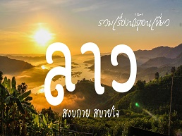 แนะนำการเตรียมตัวก่อนเดินทาง ทั้งเรื่องเอกสารสำคัญ การเดินทาง และสถานที่ท่องเที่ยวที่ไม่ควรพลาด
